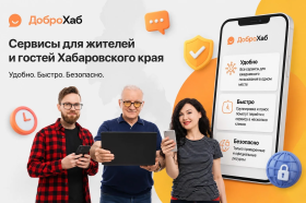 В Хабаровском крае появился умный помощник на портале «ДоброХаб».